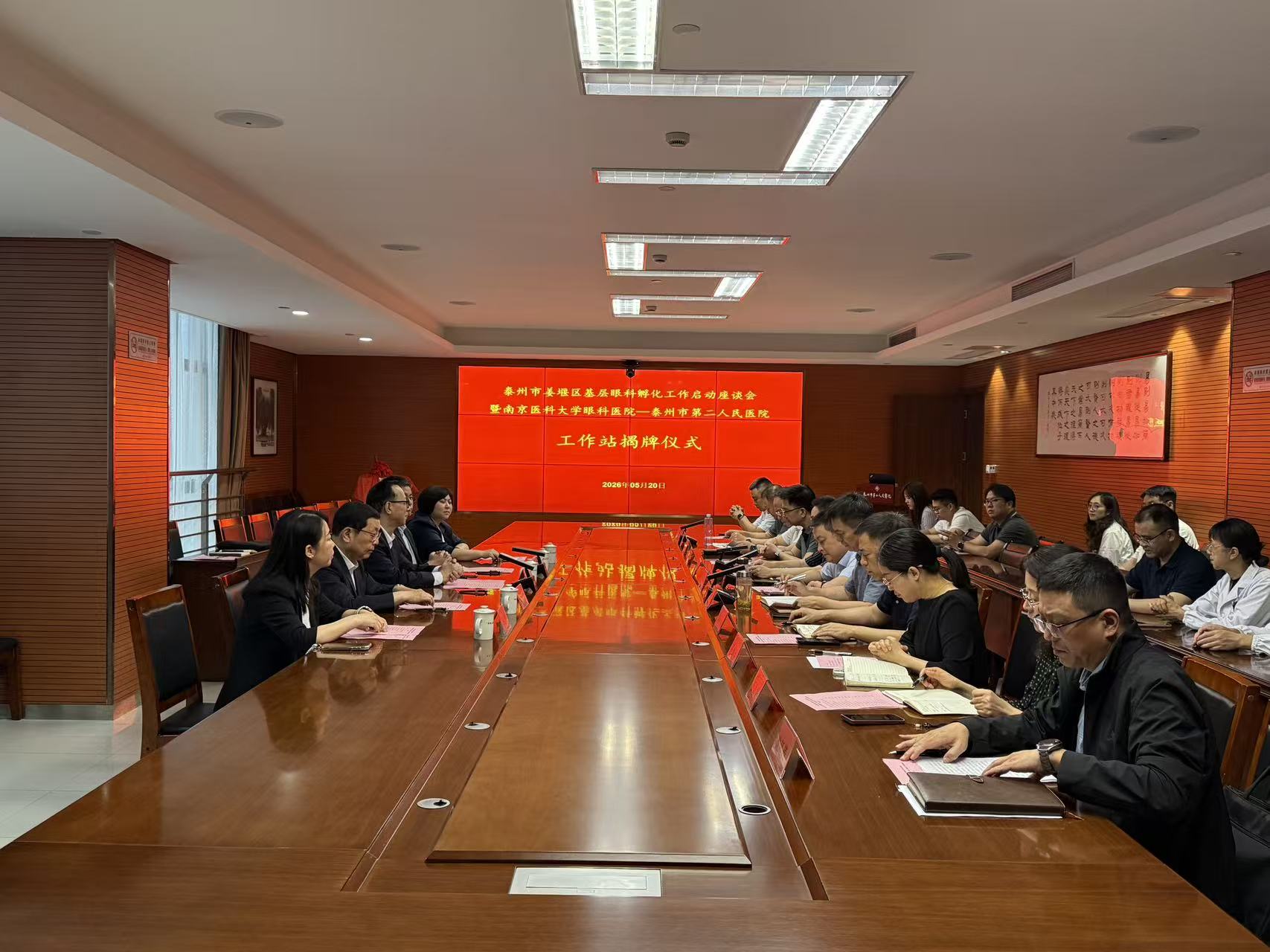 携手共建光明新平台——南京医科大学眼科医院—泰州市第二人民医院工作站揭牌仪式顺利举行